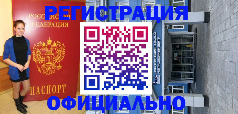 регистрация в Валуйках