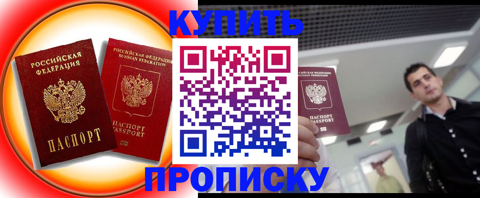 временная прописка в Валуйках