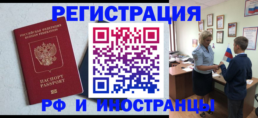 купить прописку в Валуйках